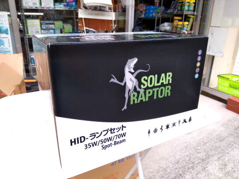 ゼンスイ SOLAR RAPTOR HID-ランプセット 35W/50W/70Wランプセット
