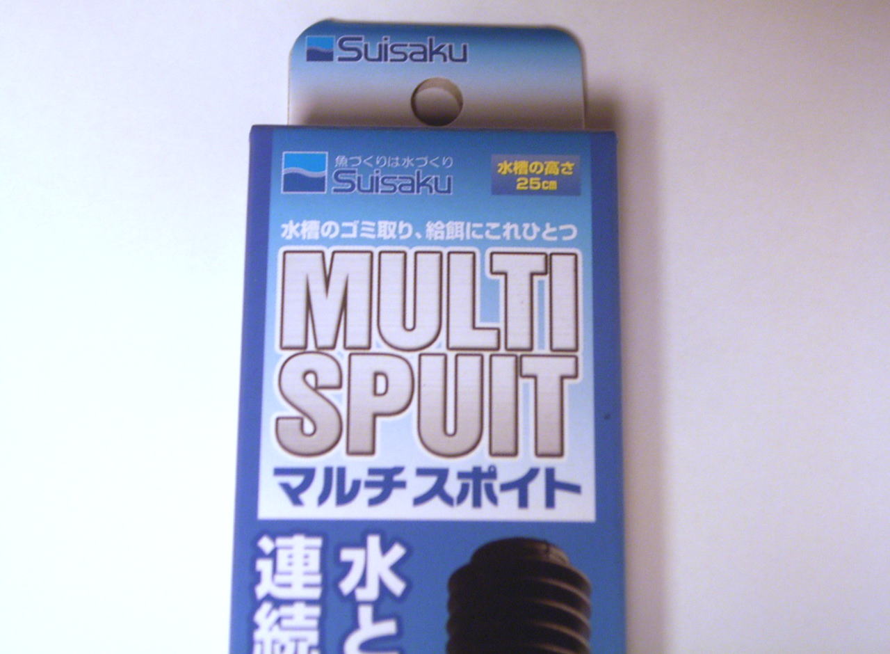 MULTI SPUIT SUISAKU