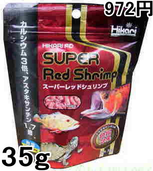 HIKARI FD SUPER Red Shrimp X[p[bhVv35g