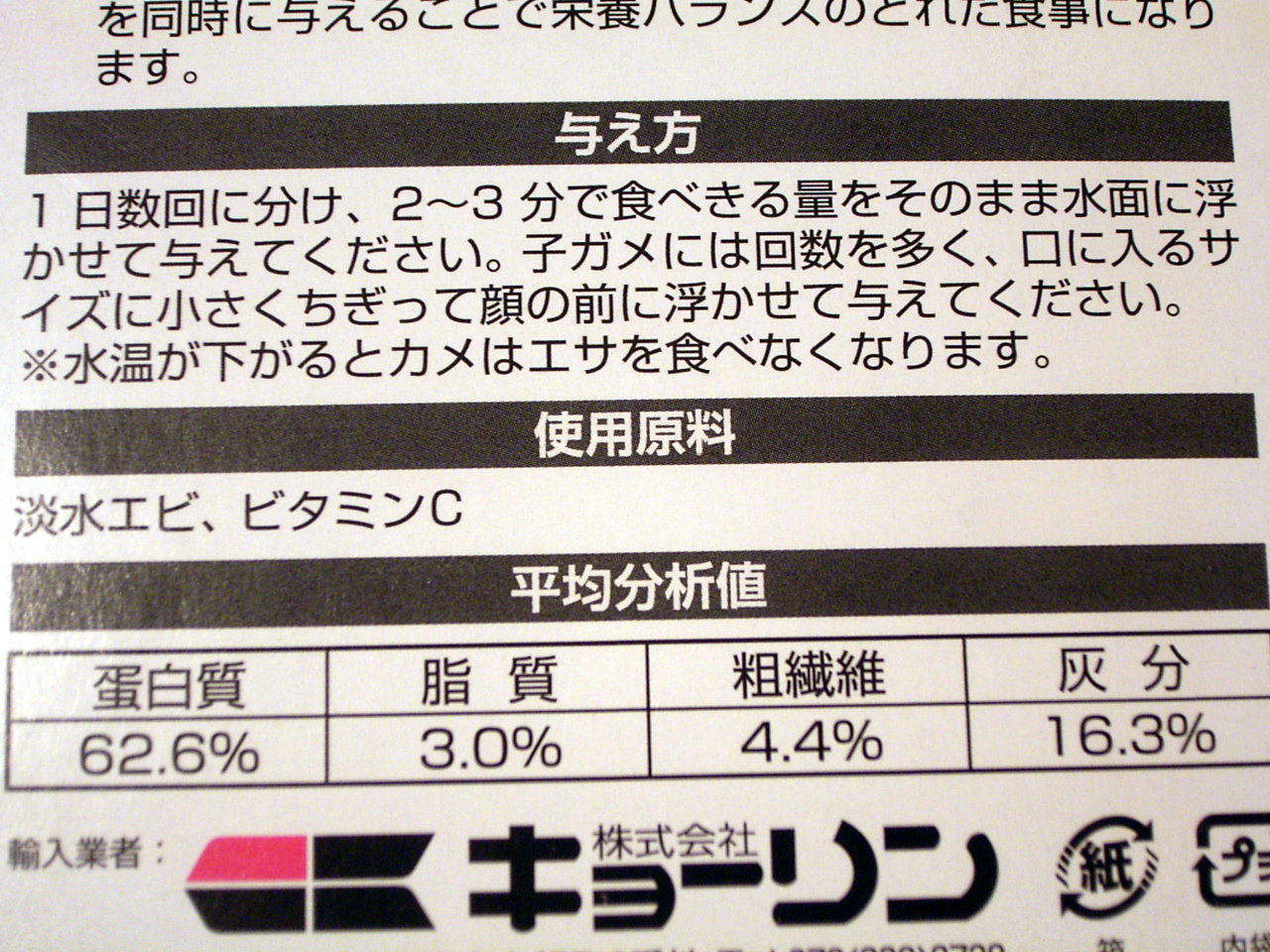 カメプロスやカメのエサ、おおきなカメのエサを同時に与える事で栄養バランスのとれた食事になります。