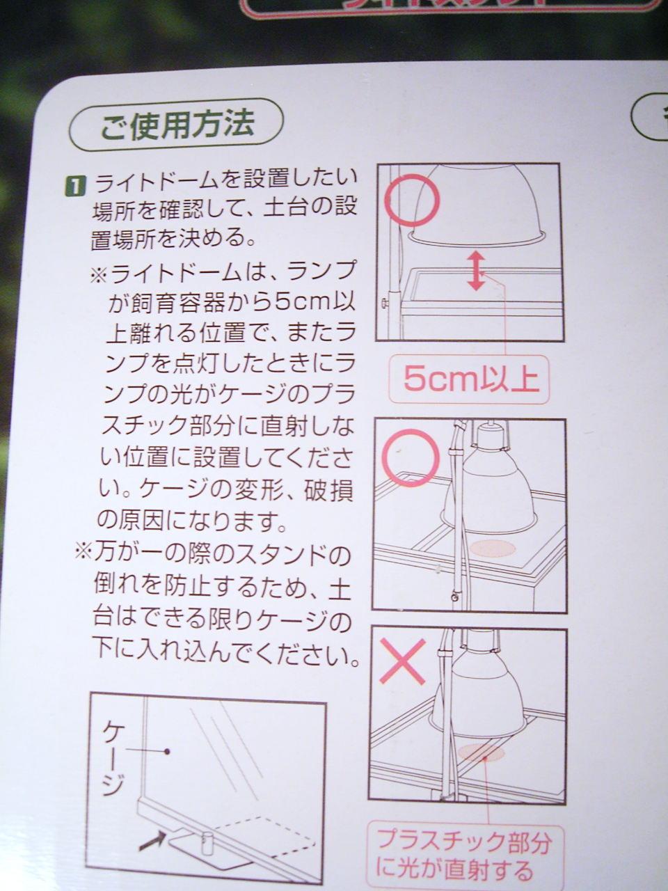 ジェックスライトスタンド 使用方法　容器から5cm以上離してください♪