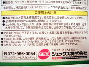 ご使用上の注意。本製品はカメ飼育水槽専用です。他の目的には使用しないでください。子供の手の届かない芭蕉に保管してください。セット児、カメの出し入れ、点検、掃除などの水中に手を入れるときは、必ず水槽で飼育している電気製品の全ての差し込みプラグを抜いてください。