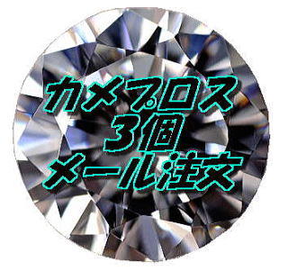 �J���v���X3��