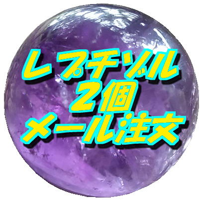 ���X�E�T�M����̃��v�`�]��2�Z�b�g